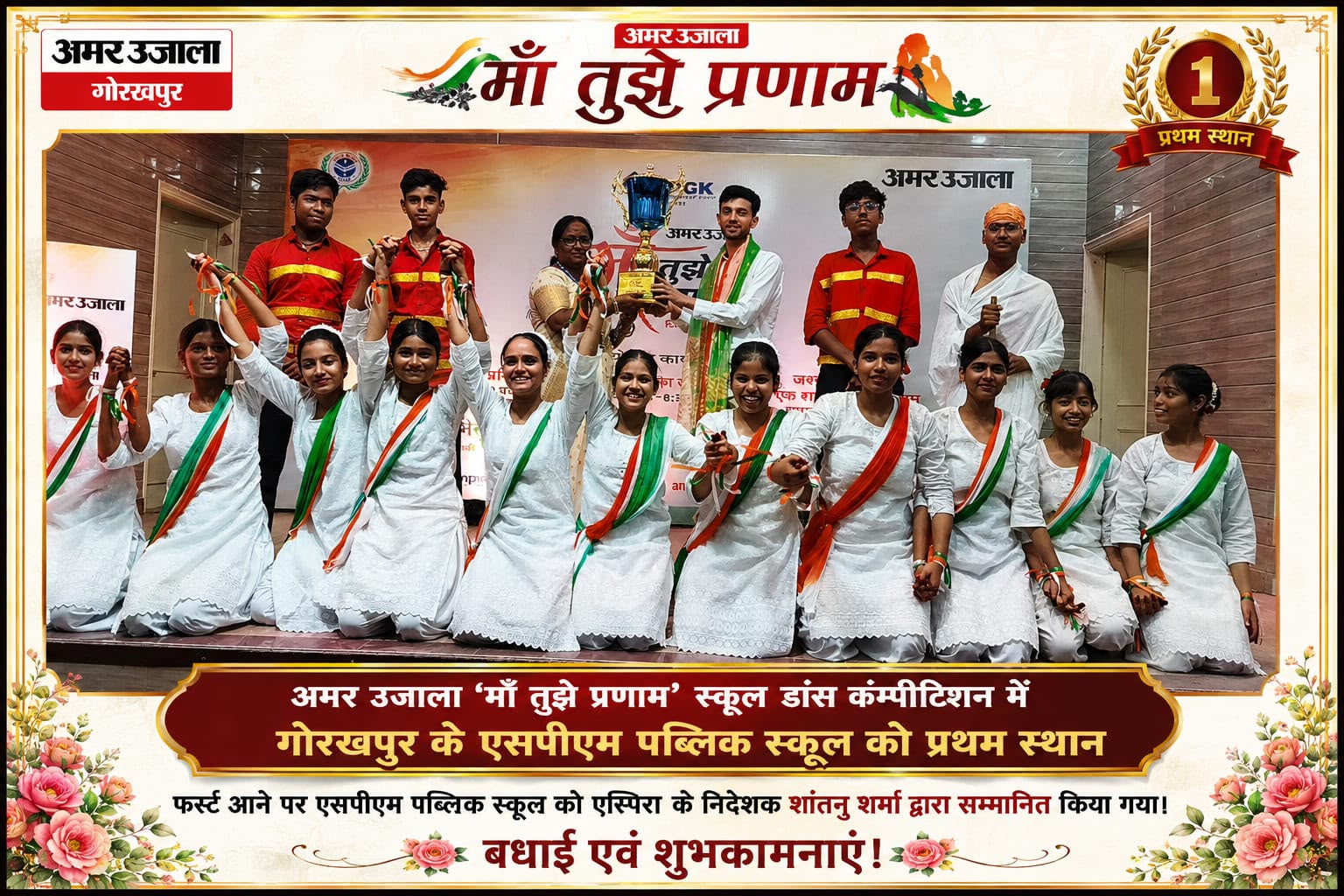 Competition Organized by Amar Ujala